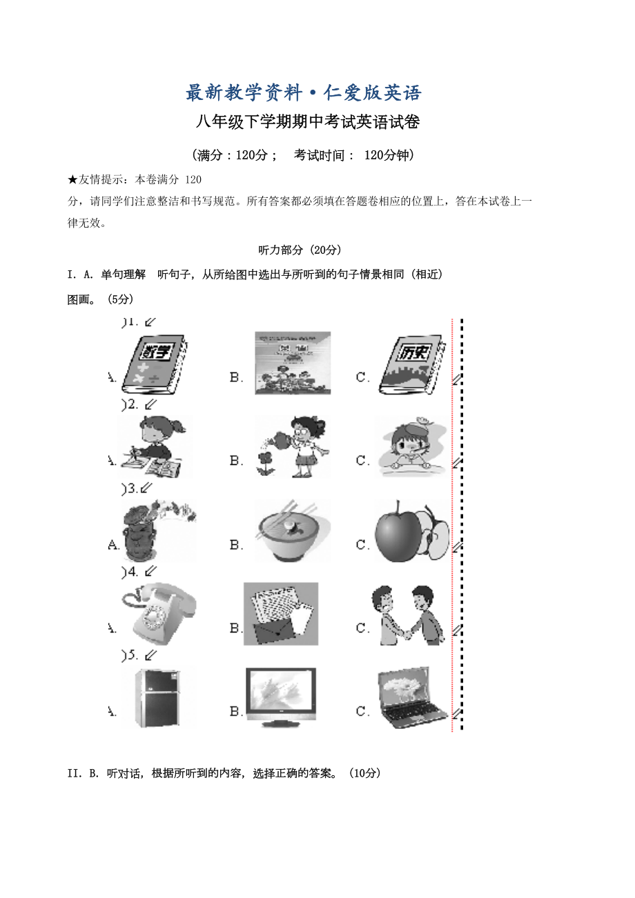 最新（仁爱版）八年级下期中英语试卷及答案(DOC 9页).doc_第1页