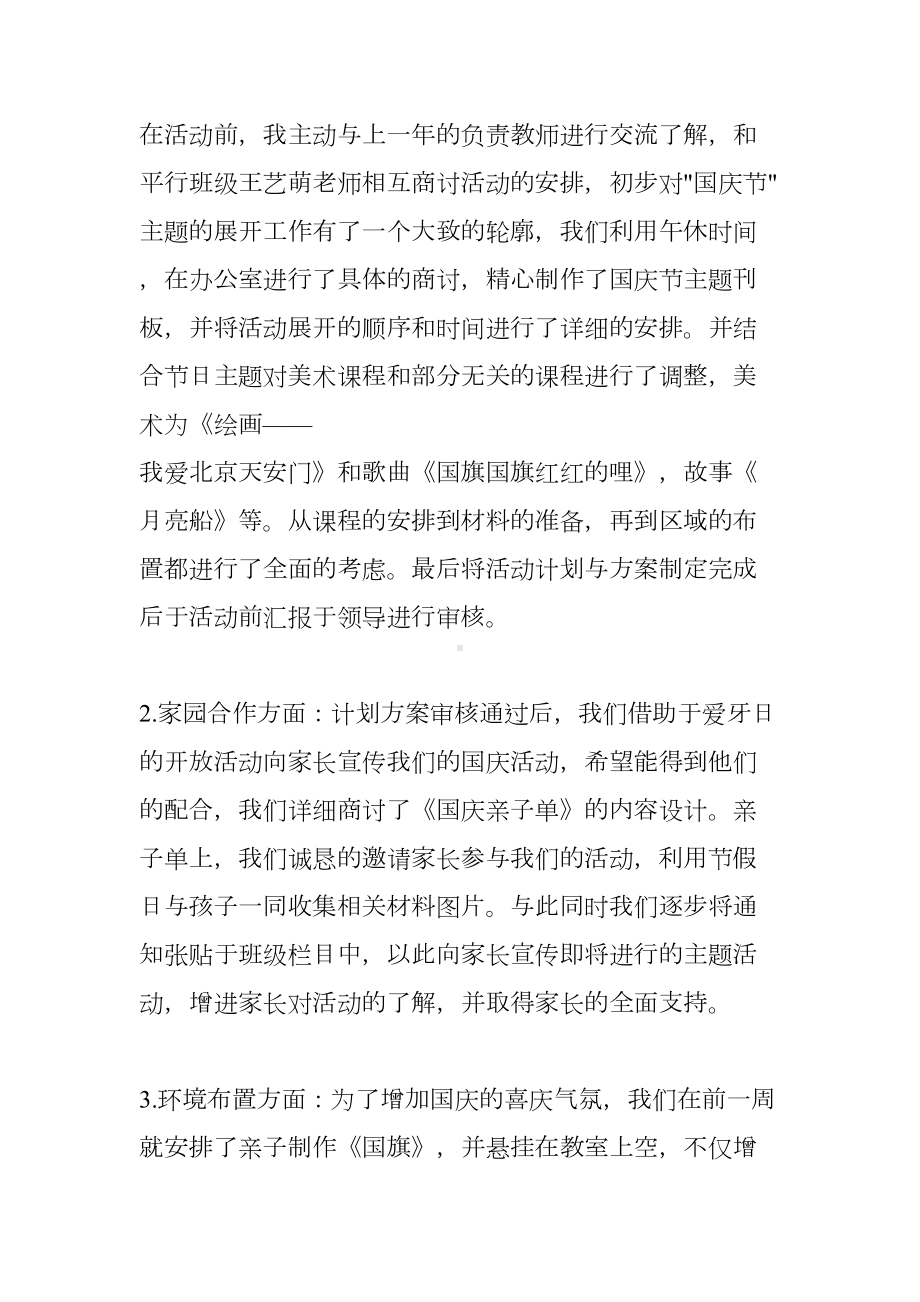 幼儿园小班国庆节活动总结(DOC 7页).docx_第2页