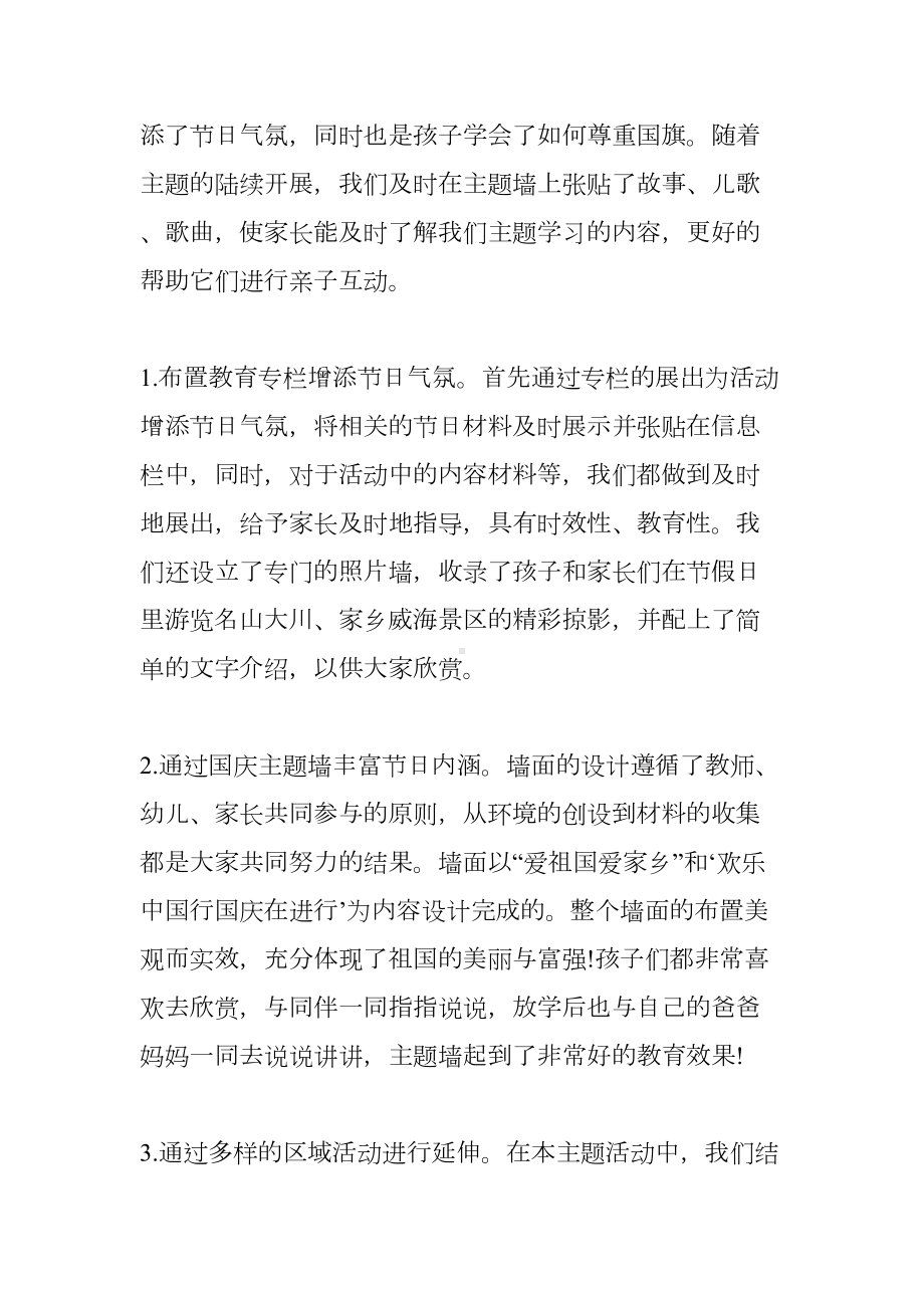 幼儿园小班国庆节活动总结(DOC 7页).docx_第3页