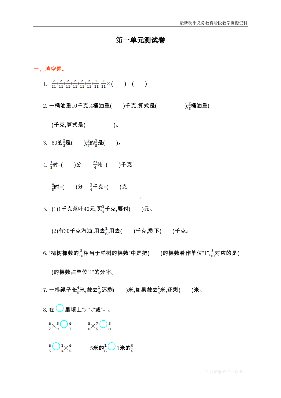 最新人教版六年级数学上册第一单元测试卷(DOC 6页).doc_第1页