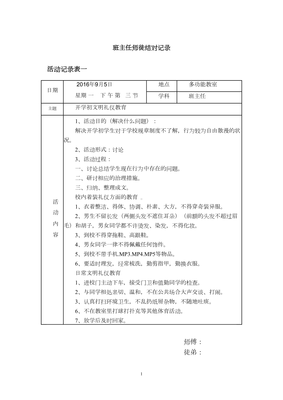 班主任师徒结对记录剖析(DOC 10页).doc_第1页