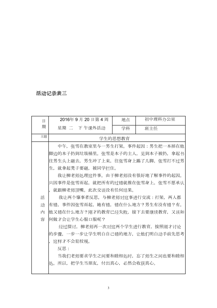 班主任师徒结对记录剖析(DOC 10页).doc_第3页