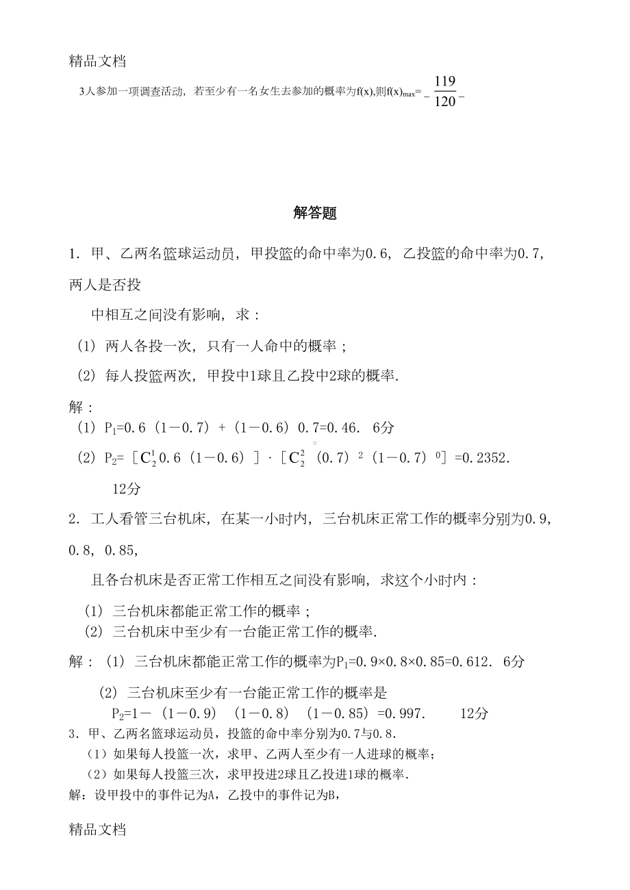 最新高中概率高考真题总结(DOC 17页).doc_第3页