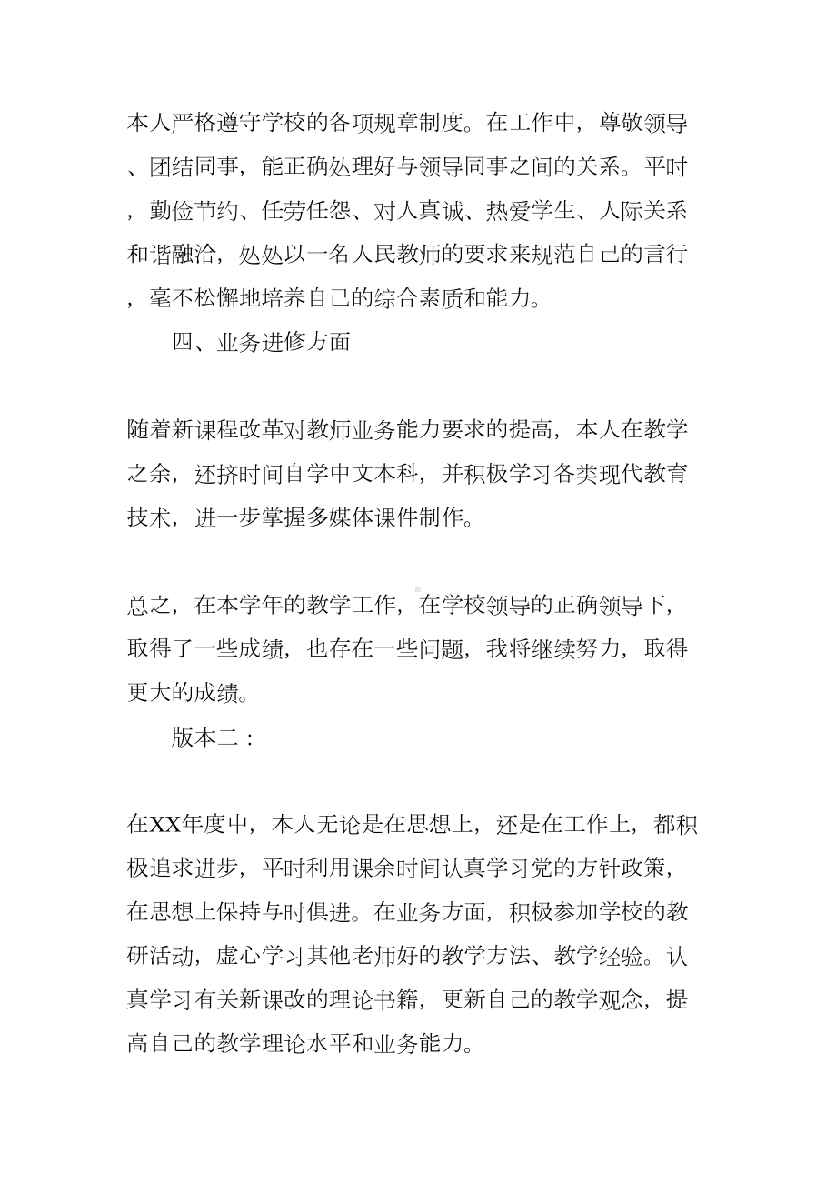 教师年度考核个人工作总结结尾(DOC 12页).docx_第2页