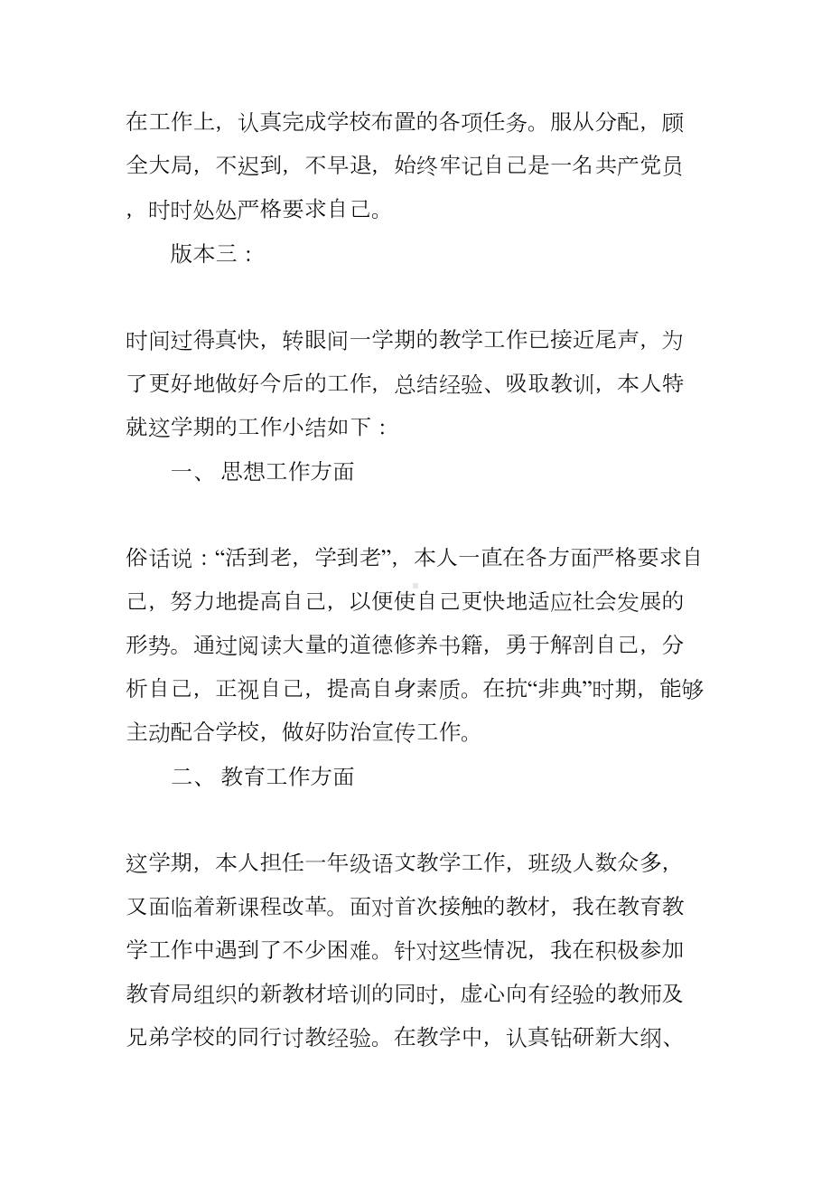 教师年度考核个人工作总结结尾(DOC 12页).docx_第3页