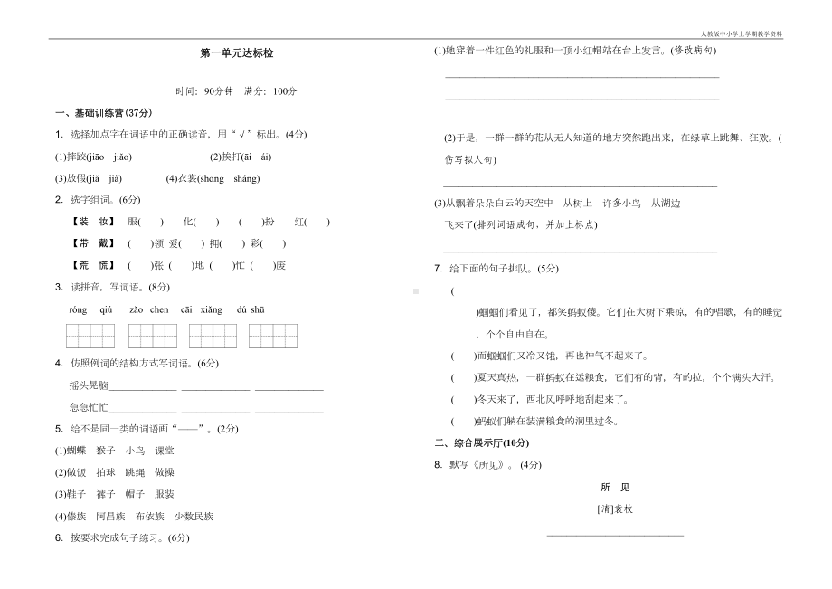 最新人教部编版小学三年级上册语文第一单元测试卷及答案(DOC 4页).doc_第1页