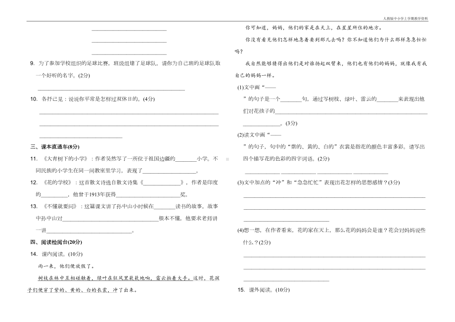 最新人教部编版小学三年级上册语文第一单元测试卷及答案(DOC 4页).doc_第2页