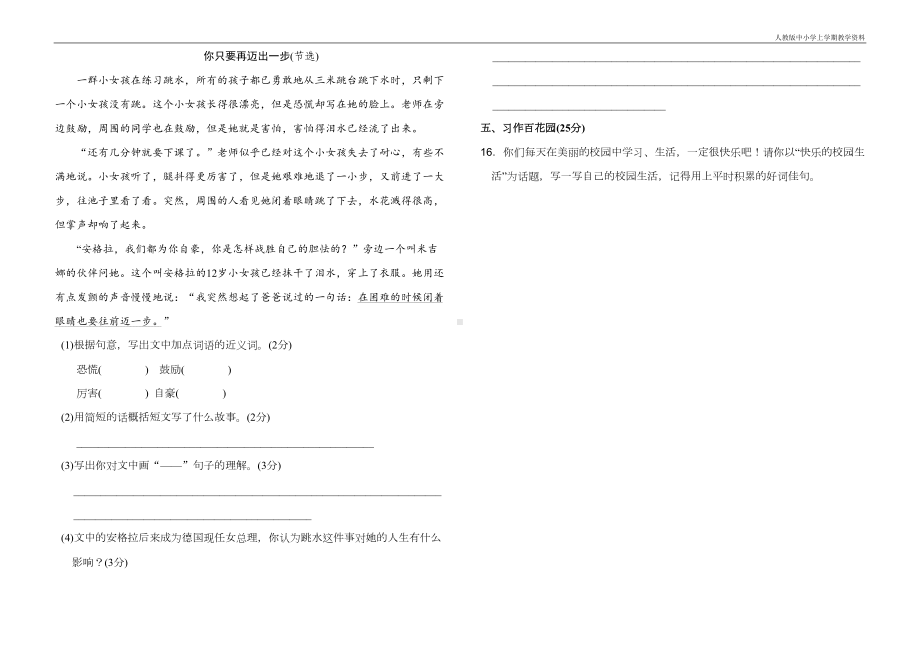 最新人教部编版小学三年级上册语文第一单元测试卷及答案(DOC 4页).doc_第3页