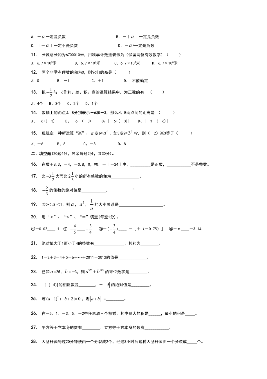 湘教版版七年级数学上册第一章有理数测试题(DOC 4页).doc_第2页