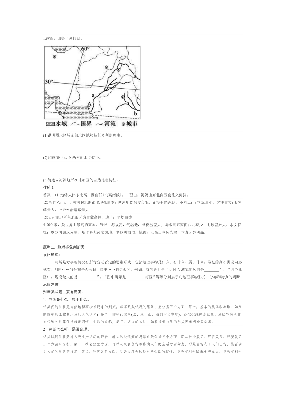 高考地理：七类综合题题型与万能答题模式 doc_第2页