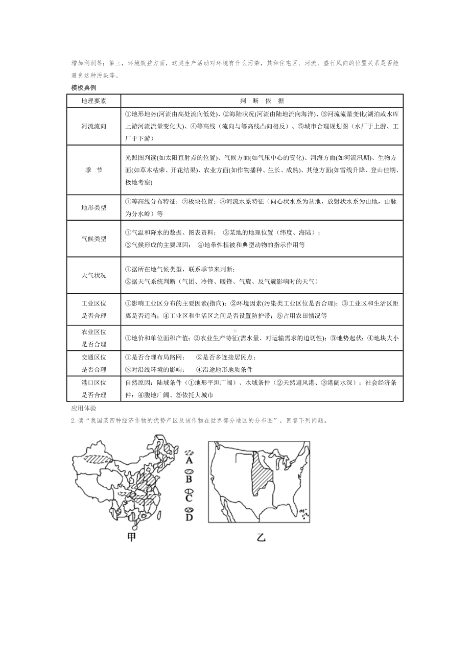 高考地理：七类综合题题型与万能答题模式 doc_第3页