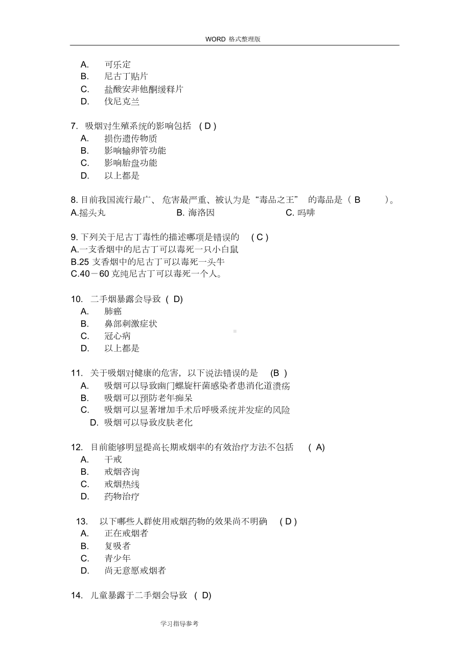 控烟知识竞赛题试题库1(DOC 21页).doc_第3页