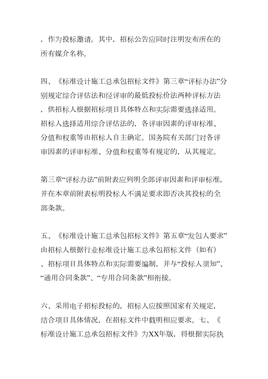 标准设计施工总承包合同(DOC 96页).docx_第2页