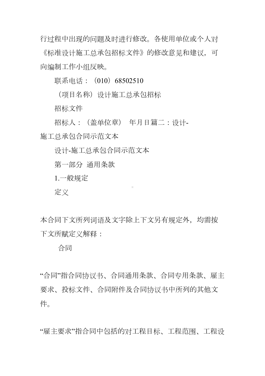 标准设计施工总承包合同(DOC 96页).docx_第3页