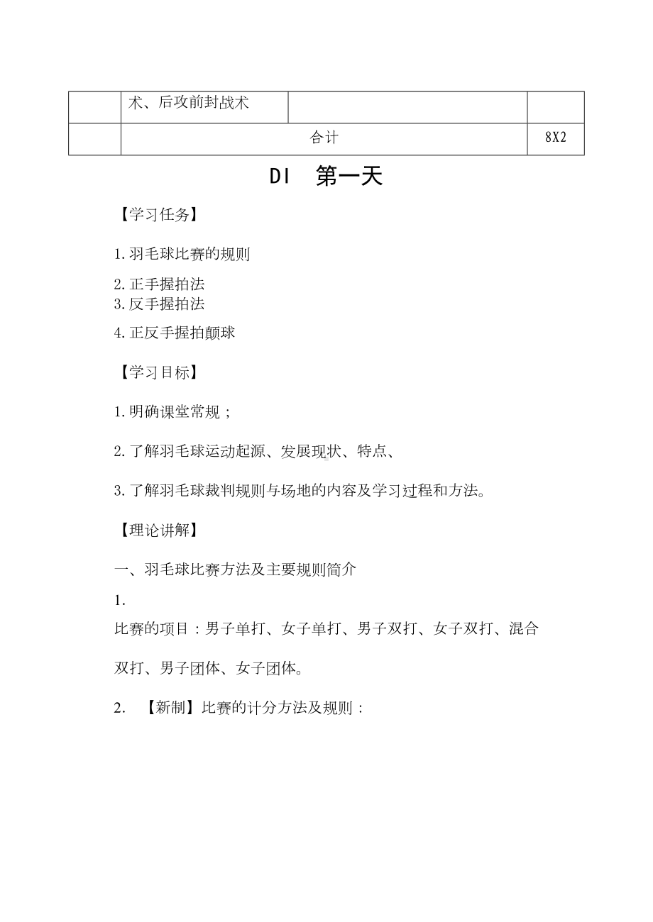 羽毛球课程教案汇总(DOC 26页).doc_第2页