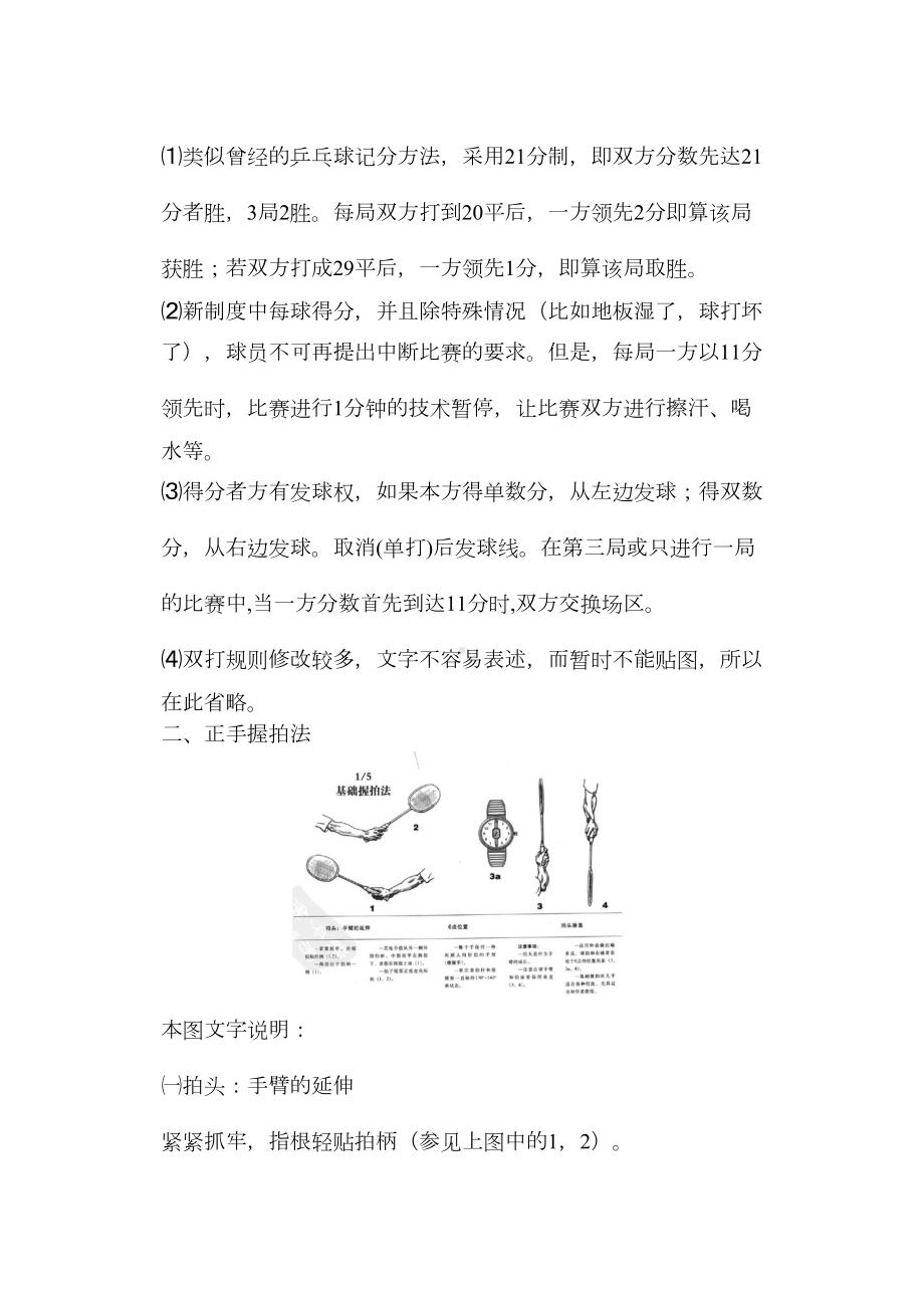 羽毛球课程教案汇总(DOC 26页).doc_第3页