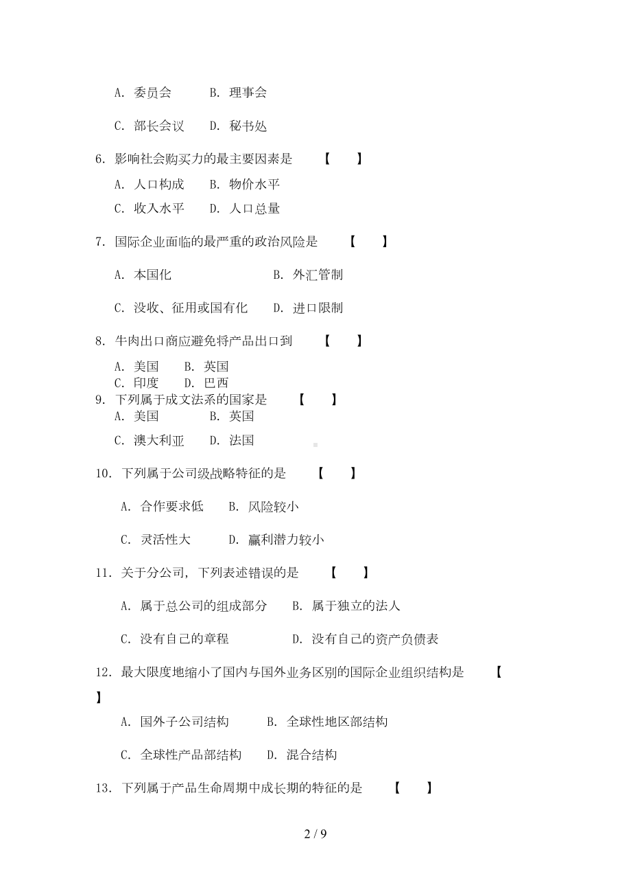 真题试卷国际企业管理(附答案)(DOC 7页).doc_第2页