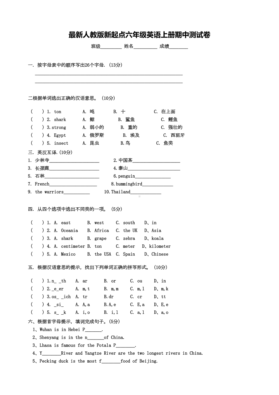 最新人教版新起点六年级英语上册期中测试卷(DOC 4页).doc_第1页