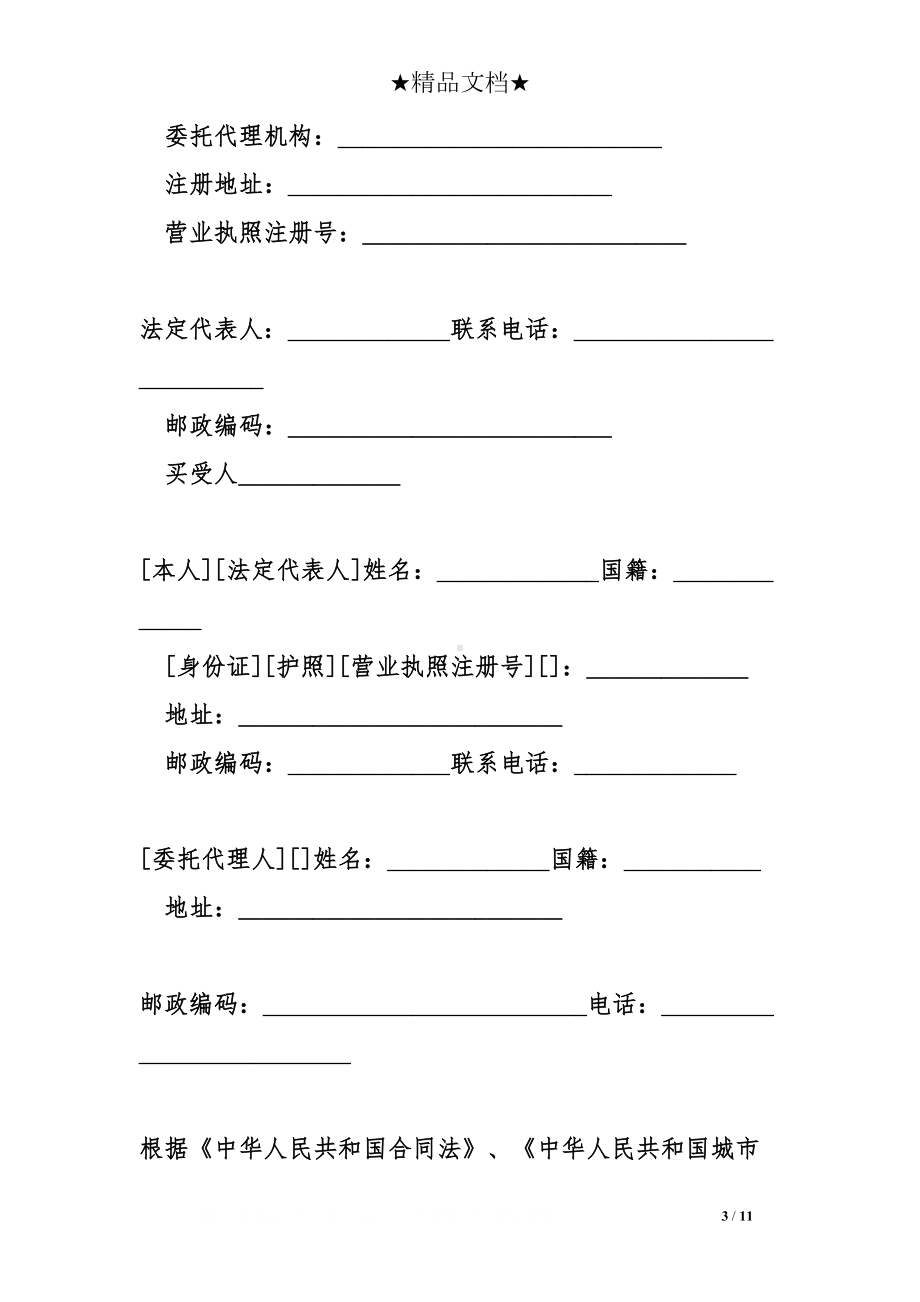 最新商品房买卖合同(DOC 11页).doc_第3页