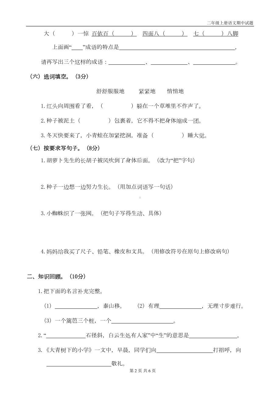 统编版三年级语文上册期中试题带答案(DOC 5页).doc_第2页