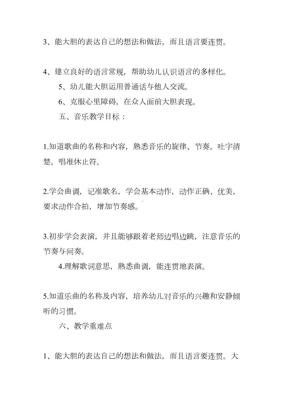 幼儿园小班语言教学工作计划(DOC 40页).docx_第3页