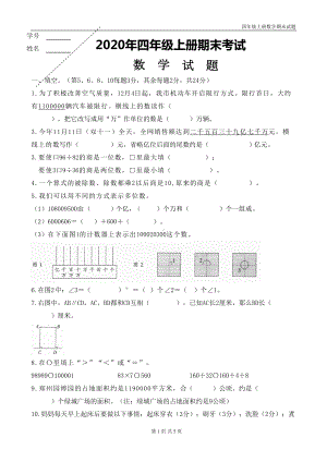 最新人教版四年级上册数学期末试题(DOC 5页).doc