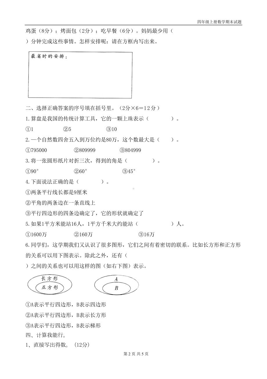 最新人教版四年级上册数学期末试题(DOC 5页).doc_第2页