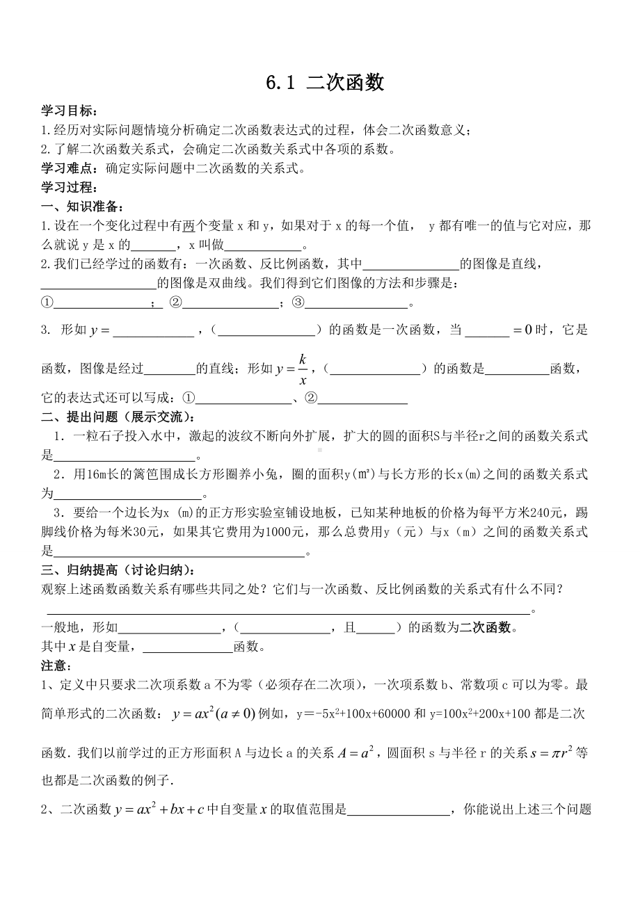 第六章《二次函数》导学案.doc_第2页