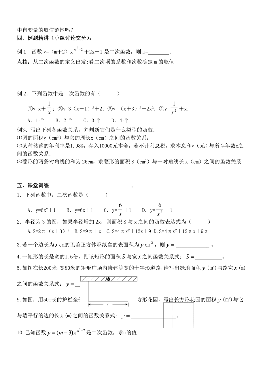 第六章《二次函数》导学案.doc_第3页