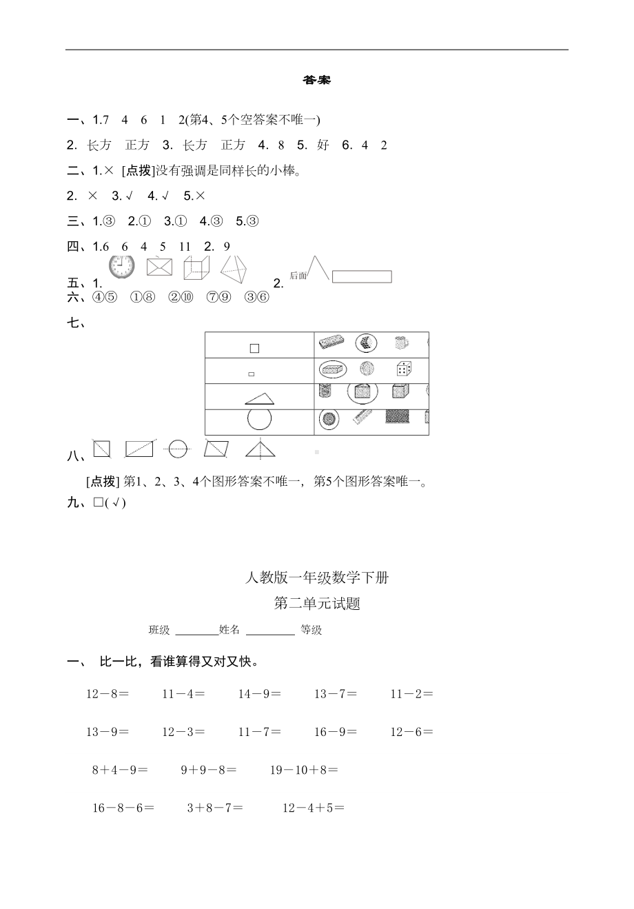 新人教版一年级下册数学全册试卷(最新修订)(DOC 36页).docx_第3页