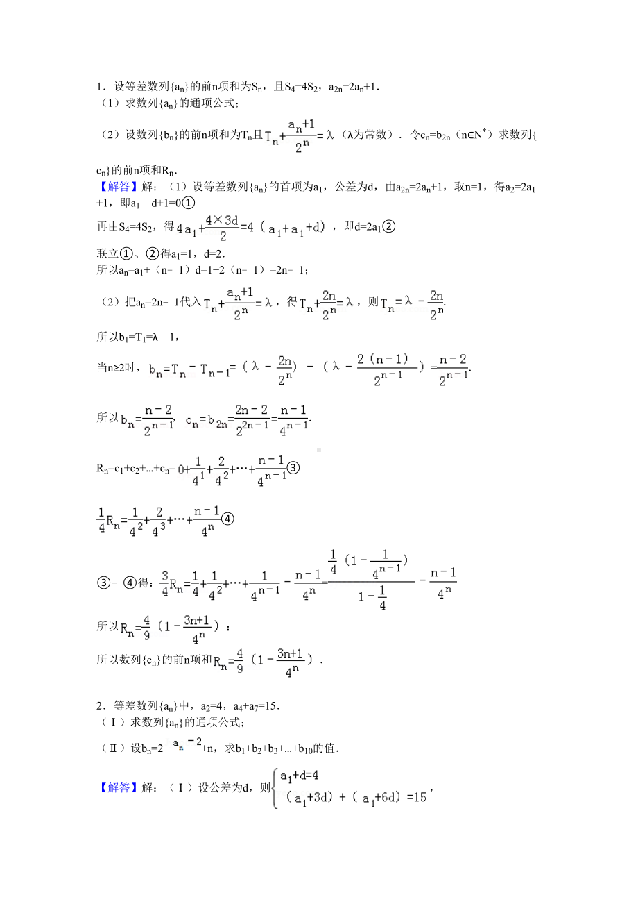 数列例题含答案(DOC 9页).doc_第1页