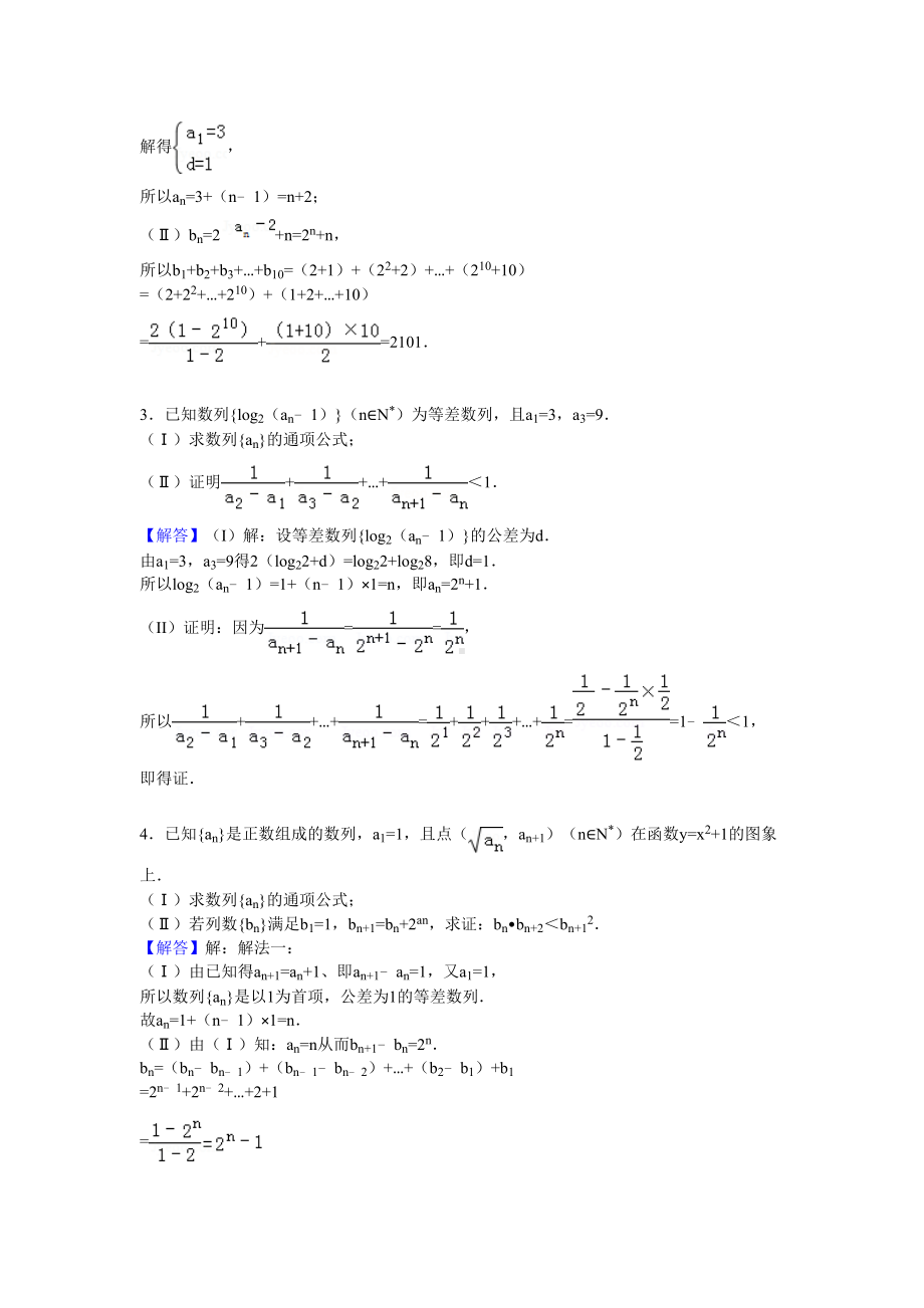 数列例题含答案(DOC 9页).doc_第2页