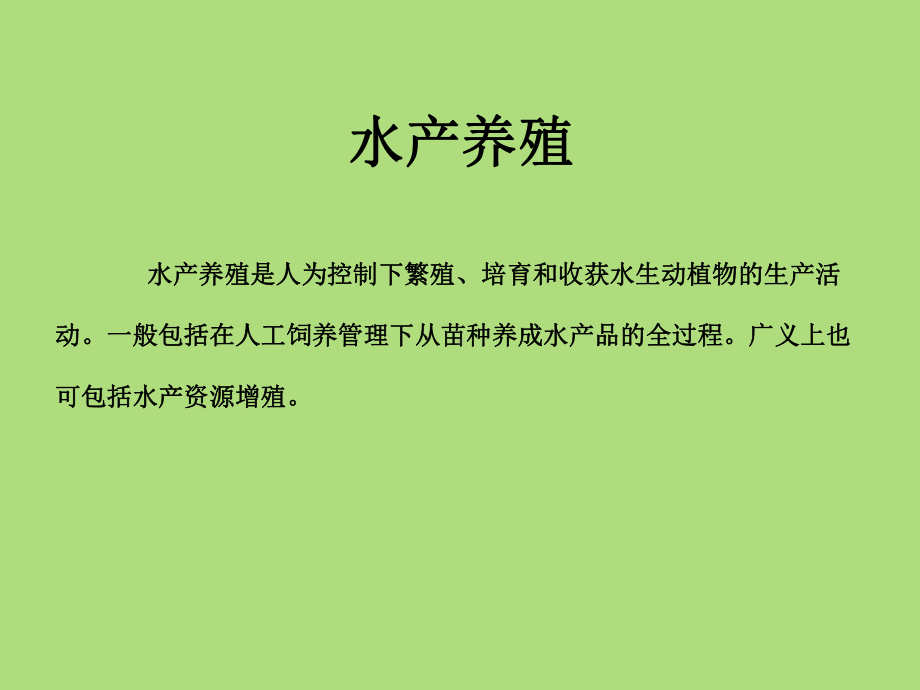 世界水产养殖业现状及分布课件.ppt_第2页