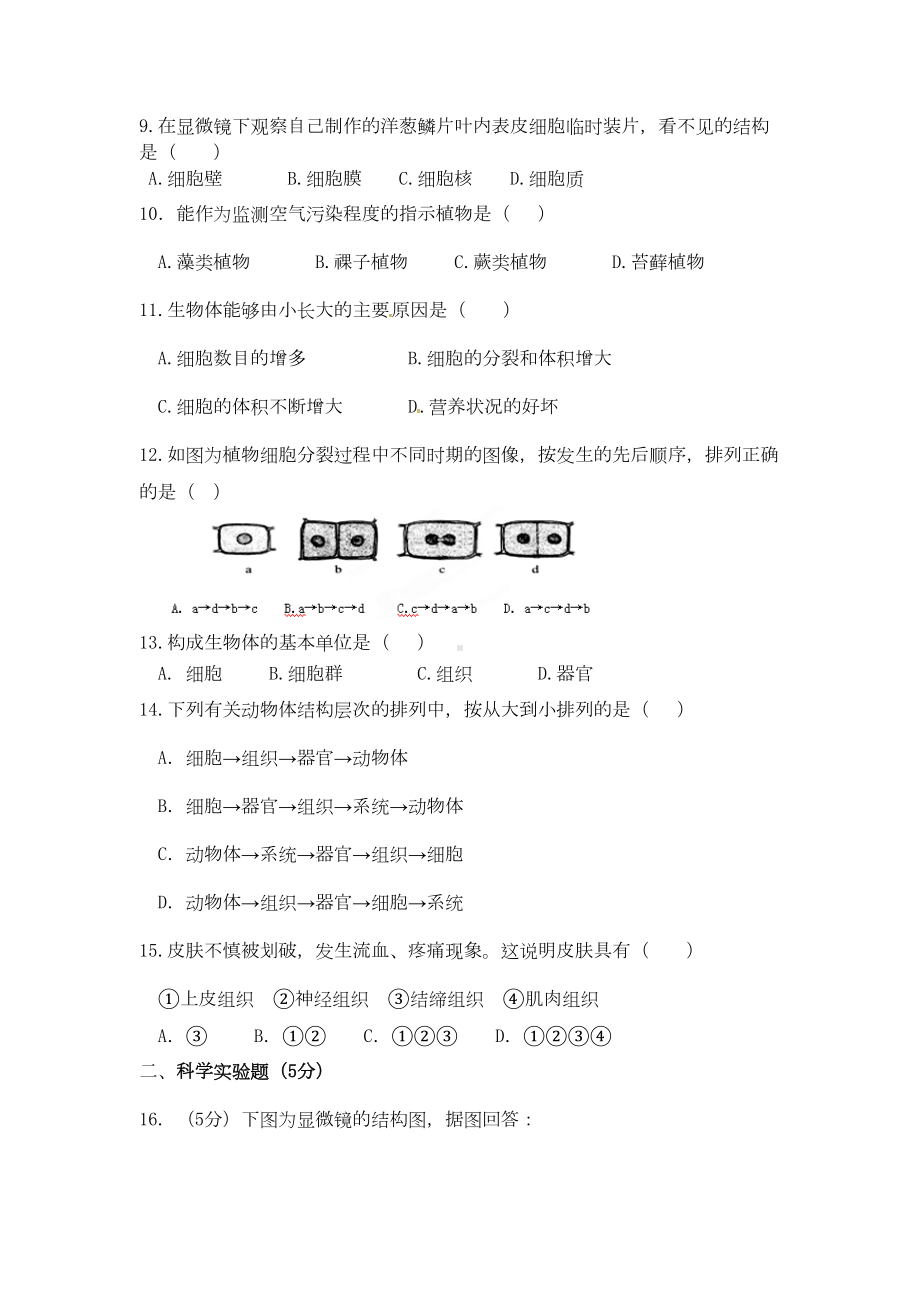 最新人教版七年级生物上册期中考试试卷及答案(DOC 6页).doc_第2页