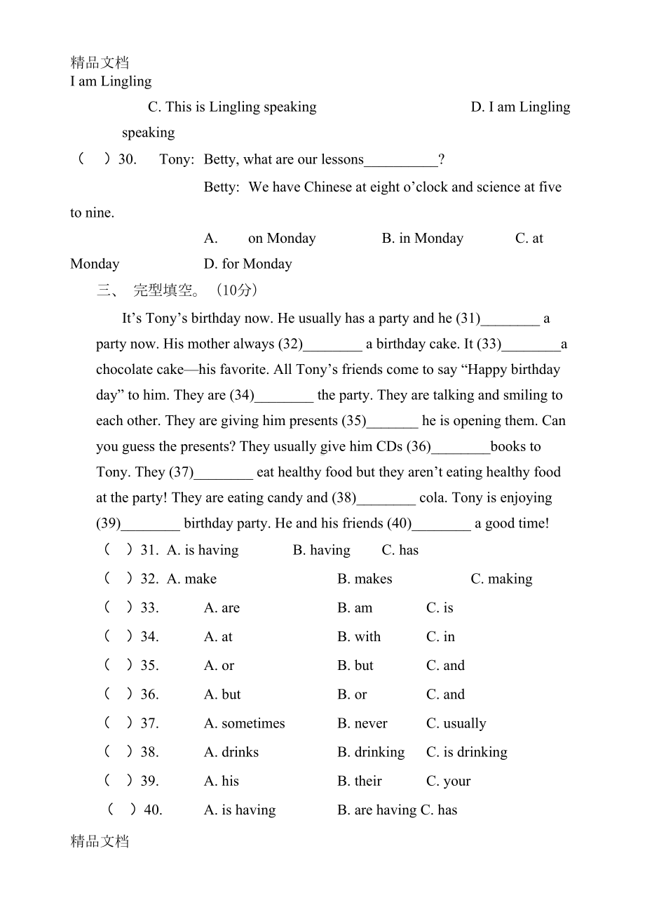 最新外研版七年级上册英语期末考试试题及答案(DOC 9页).doc_第3页