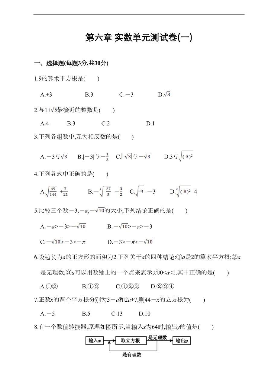 第六章-实数单元测试卷(一)及答案(DOC 7页).doc_第1页