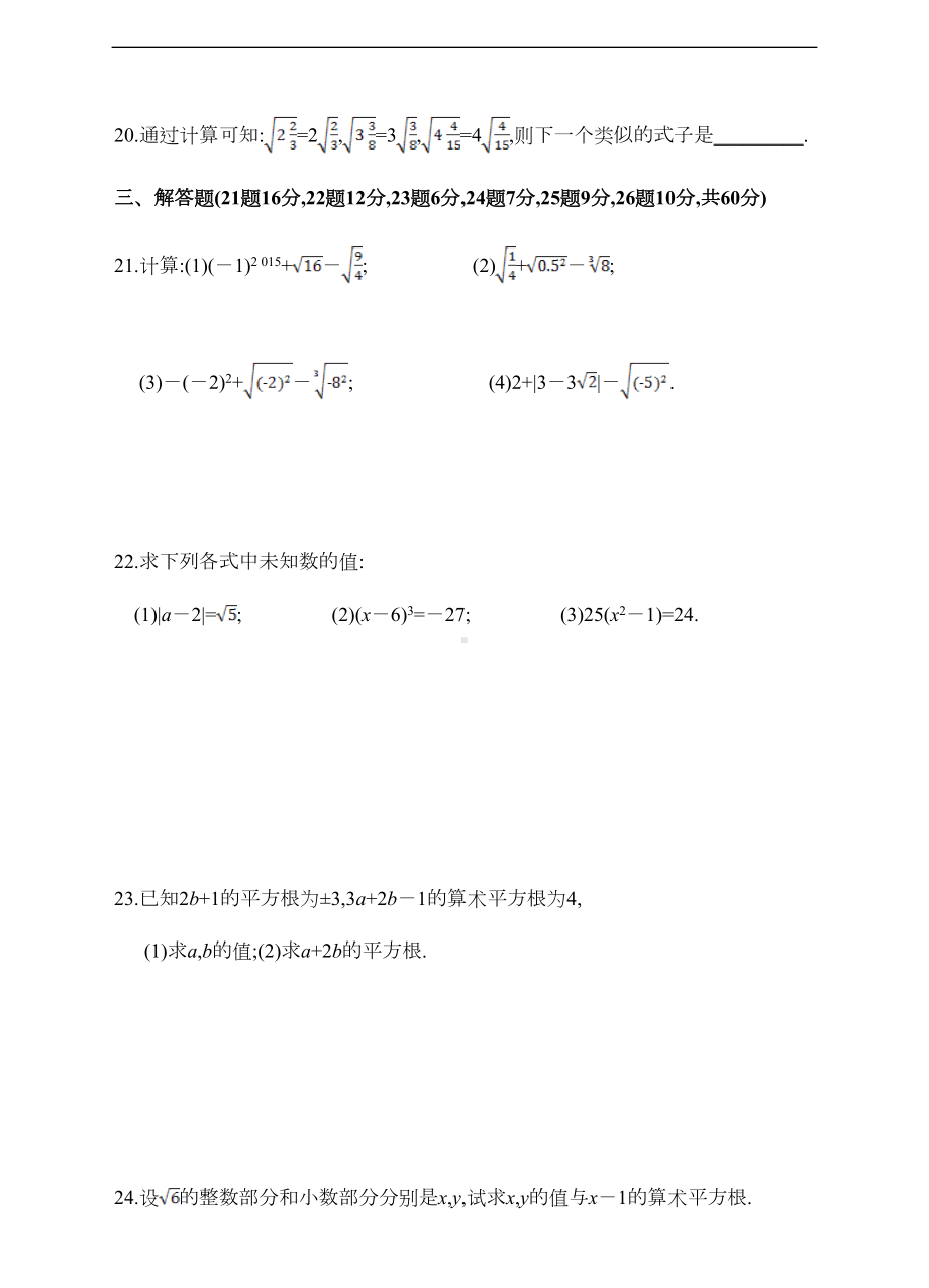 第六章-实数单元测试卷(一)及答案(DOC 7页).doc_第3页