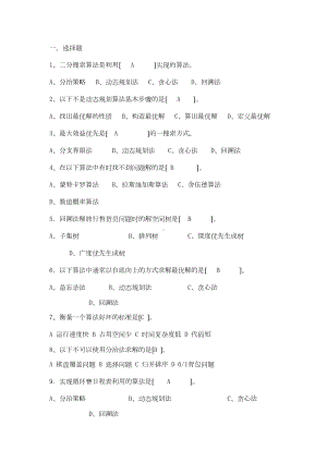 算法设计与分析复习题目及答案(DOC 33页).doc