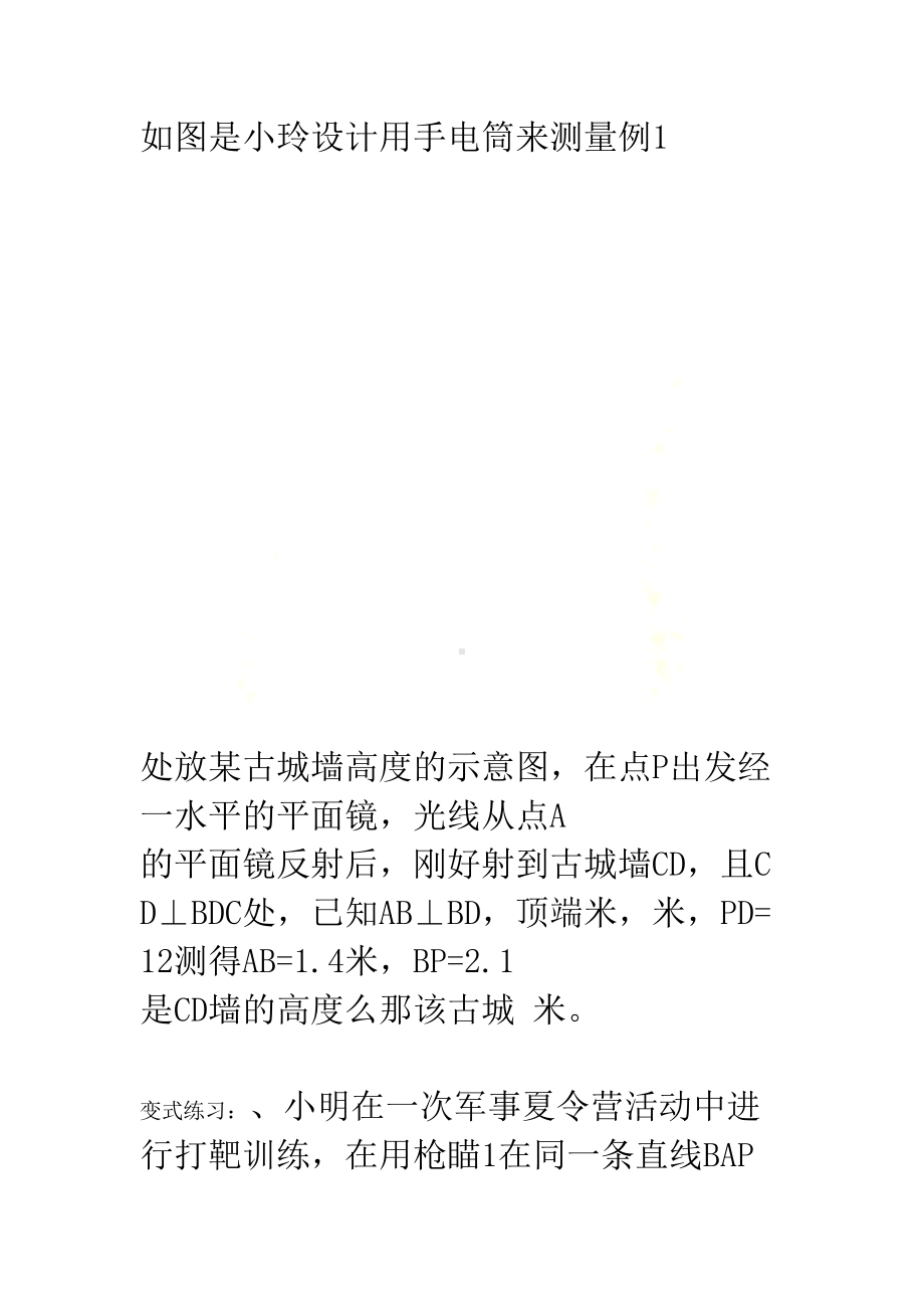 相似三角形的应用讲义(DOC 21页).doc_第2页