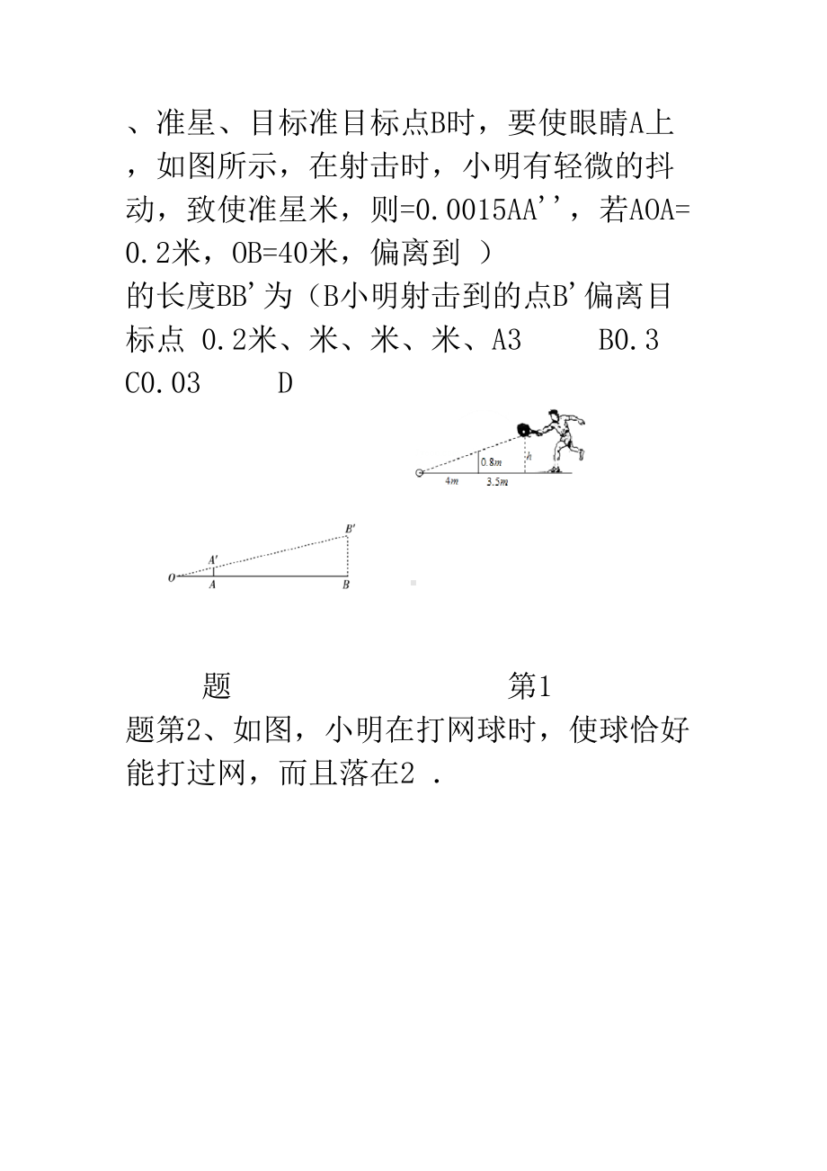 相似三角形的应用讲义(DOC 21页).doc_第3页