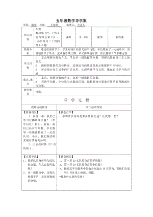 小沟统计部分）.doc