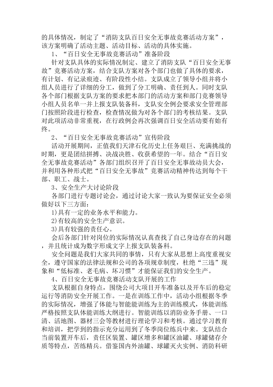 消防安全百日活动总结(DOC 12页).docx_第2页