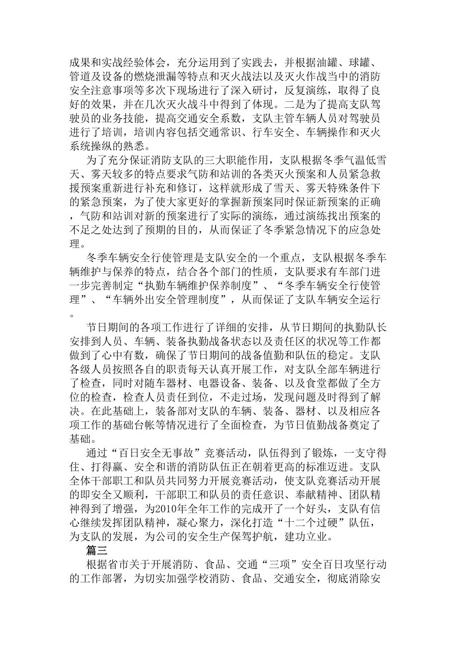 消防安全百日活动总结(DOC 12页).docx_第3页