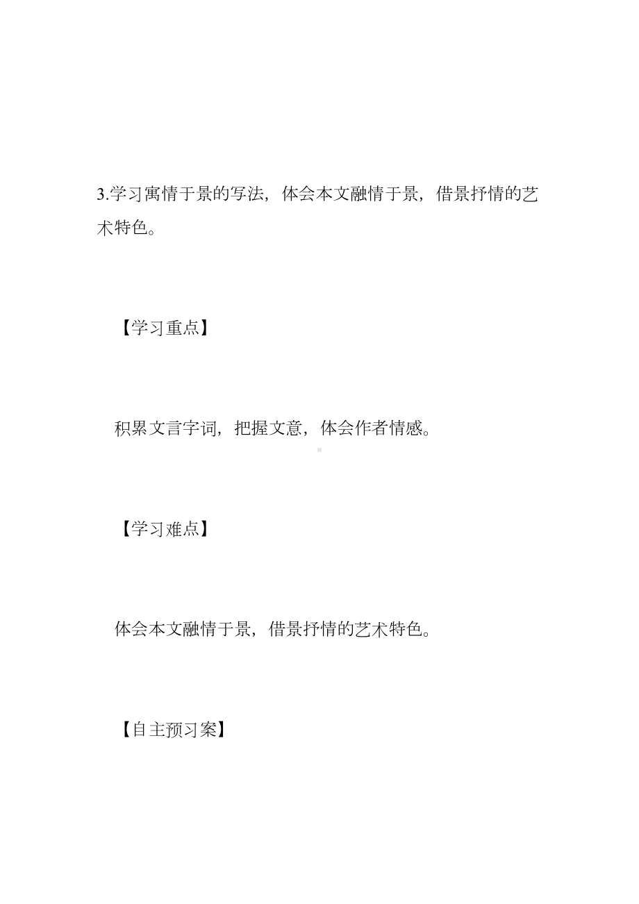 小石潭记导学案及练习答案(DOC 23页).doc_第2页