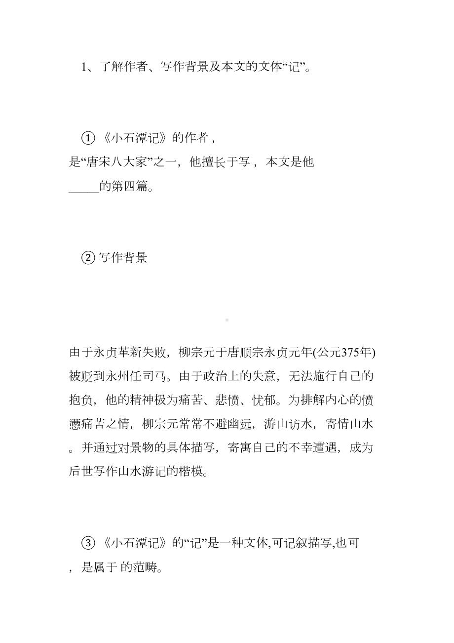 小石潭记导学案及练习答案(DOC 23页).doc_第3页