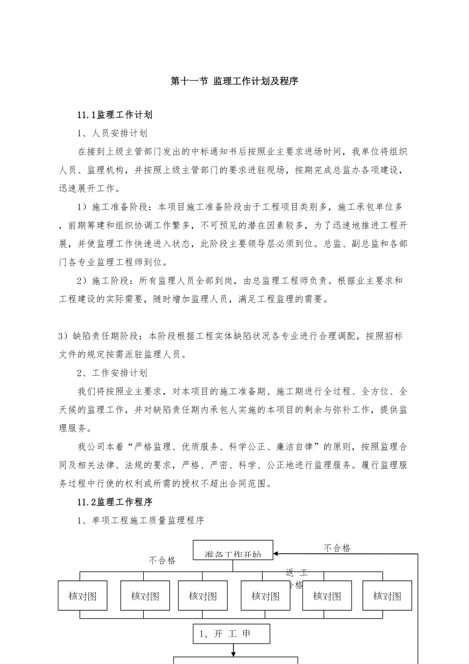 监理工作计划及程序(DOC 9页).docx_第1页