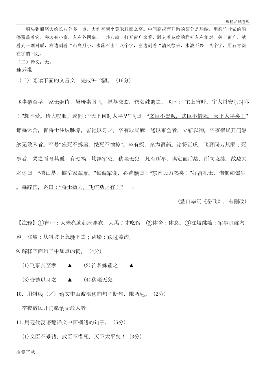 精品2019年中考语文真题分类汇编-文言文阅读专题(DOC 13页).doc_第3页