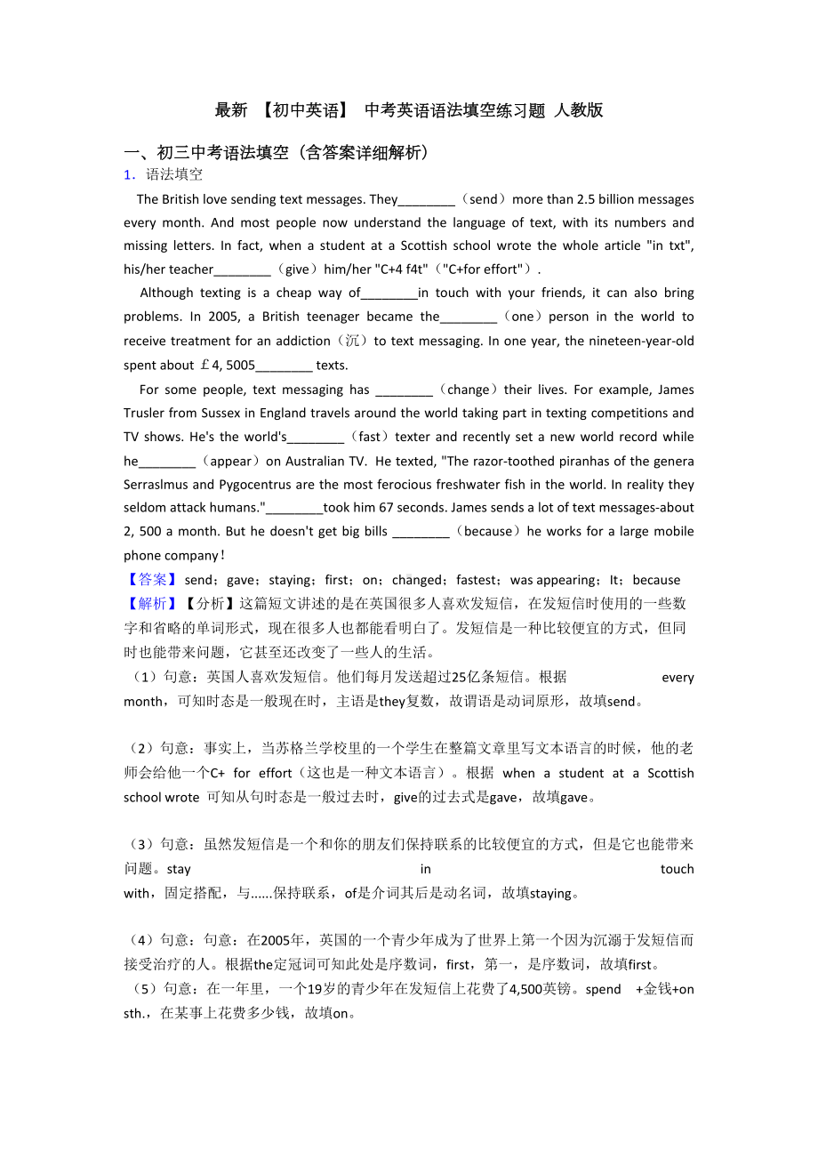 最新-（初中英语）-中考英语语法填空练习题-人教版(DOC 14页).doc_第1页