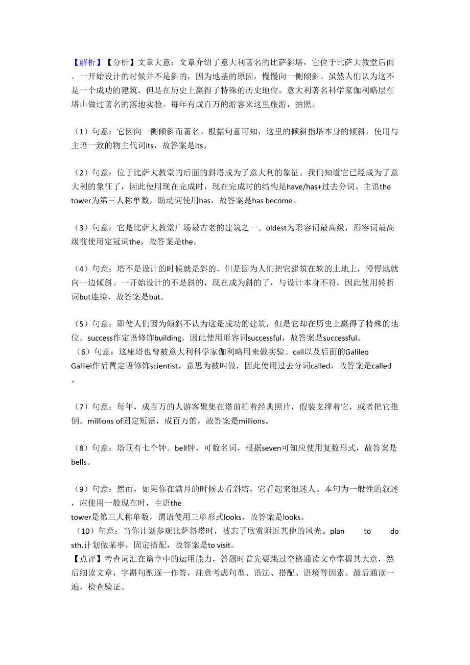 最新-（初中英语）-中考英语语法填空练习题-人教版(DOC 14页).doc_第3页