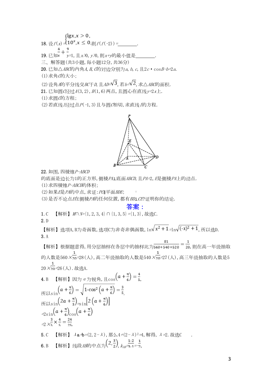 广东省普通高中2021年高中数学学业水平考试模拟测试题四(含答案)(DOC 6页).doc_第3页